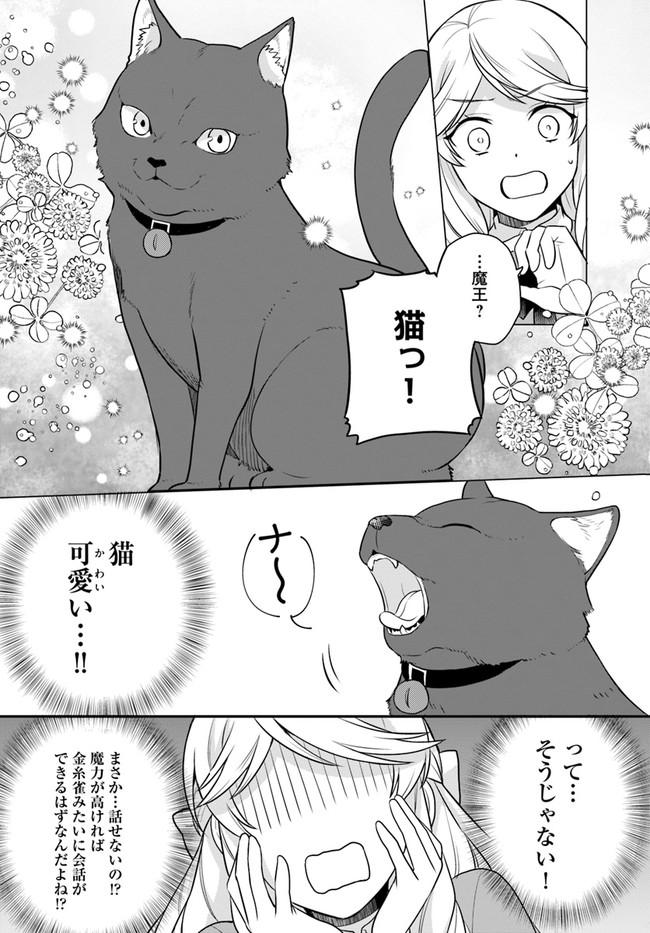 OSAKE NO TAME NI OTOME GEE SETTEI O BUCHI KOWASHITA KEKKA, AKUYAKU REIJOU GA CHEAT REIJOU NI NARIMASHITA (MANGA) - raw - Chapter 23 - https://jpdd.ccdd.to/JPDD/osakenotameniotomegeesetteiobuchikowashitakekkaakuyakureijougacheatreijouninarimashitamanga/197014/2mkgqusoyky.jpg