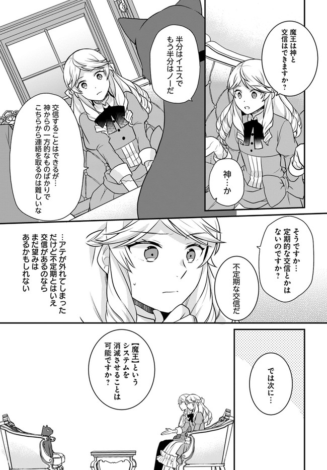 OSAKE NO TAME NI OTOME GEE SETTEI O BUCHI KOWASHITA KEKKA, AKUYAKU REIJOU GA CHEAT REIJOU NI NARIMASHITA (MANGA) - raw - Chapter 23 - https://jpdd.ccdd.to/JPDD/osakenotameniotomegeesetteiobuchikowashitakekkaakuyakureijougacheatreijouninarimashitamanga/197014/d3n1ey002gy.jpg