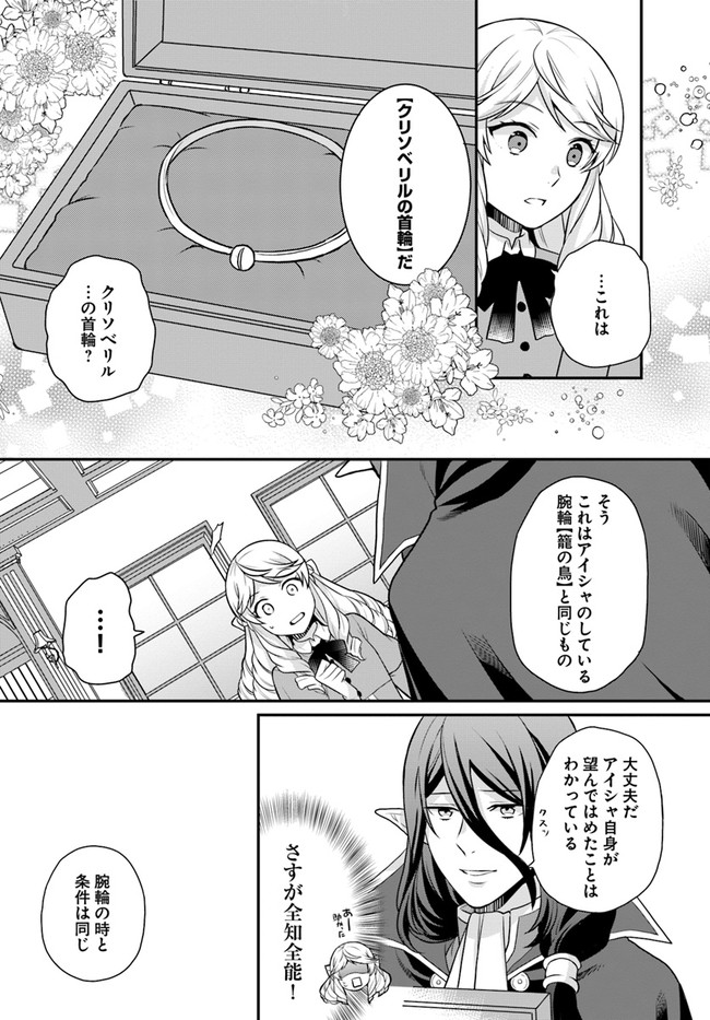 OSAKE NO TAME NI OTOME GEE SETTEI O BUCHI KOWASHITA KEKKA, AKUYAKU REIJOU GA CHEAT REIJOU NI NARIMASHITA (MANGA) - raw - Chapter 23 - https://jpdd.ccdd.to/JPDD/osakenotameniotomegeesetteiobuchikowashitakekkaakuyakureijougacheatreijouninarimashitamanga/197014/eolbgo420no.jpg