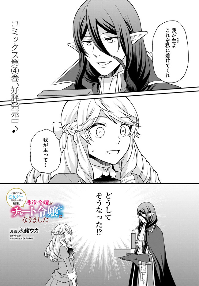 OSAKE NO TAME NI OTOME GEE SETTEI O BUCHI KOWASHITA KEKKA, AKUYAKU REIJOU GA CHEAT REIJOU NI NARIMASHITA (MANGA) - raw - Chapter 23 - https://jpdd.ccdd.to/JPDD/osakenotameniotomegeesetteiobuchikowashitakekkaakuyakureijougacheatreijouninarimashitamanga/197014/gtadwvuu5df.jpg