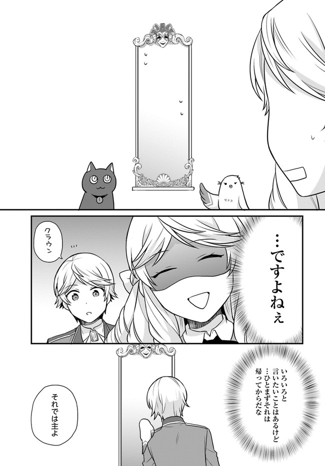 OSAKE NO TAME NI OTOME GEE SETTEI O BUCHI KOWASHITA KEKKA, AKUYAKU REIJOU GA CHEAT REIJOU NI NARIMASHITA (MANGA) - raw - Chapter 23 - https://jpdd.ccdd.to/JPDD/osakenotameniotomegeesetteiobuchikowashitakekkaakuyakureijougacheatreijouninarimashitamanga/197014/ljs2fntiwqa.jpg