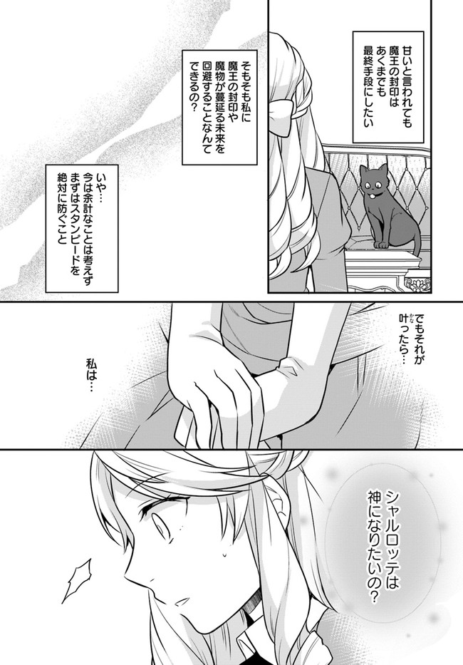 OSAKE NO TAME NI OTOME GEE SETTEI O BUCHI KOWASHITA KEKKA, AKUYAKU REIJOU GA CHEAT REIJOU NI NARIMASHITA (MANGA) - raw - Chapter 23 - https://jpdd.ccdd.to/JPDD/osakenotameniotomegeesetteiobuchikowashitakekkaakuyakureijougacheatreijouninarimashitamanga/197014/no3icz3pk4m.jpg