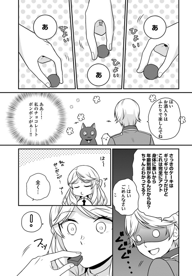 OSAKE NO TAME NI OTOME GEE SETTEI O BUCHI KOWASHITA KEKKA, AKUYAKU REIJOU GA CHEAT REIJOU NI NARIMASHITA (MANGA) - raw - Chapter 23 - https://jpdd.ccdd.to/JPDD/osakenotameniotomegeesetteiobuchikowashitakekkaakuyakureijougacheatreijouninarimashitamanga/197014/pzsqsnd4431.jpg