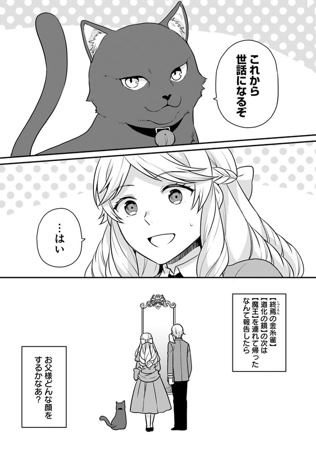 OSAKE NO TAME NI OTOME GEE SETTEI O BUCHI KOWASHITA KEKKA, AKUYAKU REIJOU GA CHEAT REIJOU NI NARIMASHITA (MANGA) - raw - Chapter 23 - https://jpdd.ccdd.to/JPDD/osakenotameniotomegeesetteiobuchikowashitakekkaakuyakureijougacheatreijouninarimashitamanga/197014/thlayo1yl52.jpg