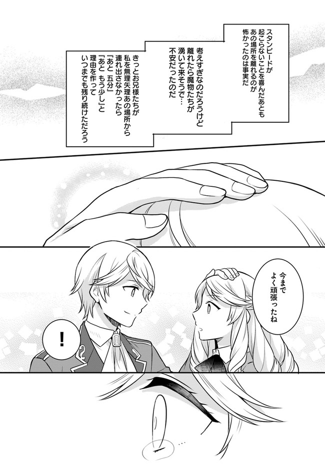 OSAKE NO TAME NI OTOME GEE SETTEI O BUCHI KOWASHITA KEKKA, AKUYAKU REIJOU GA CHEAT REIJOU NI NARIMASHITA (MANGA) - raw - Chapter 24 - https://jpdd.ccdd.to/JPDD/osakenotameniotomegeesetteiobuchikowashitakekkaakuyakureijougacheatreijouninarimashitamanga/199839/4tuwrl3ehzv.jpg