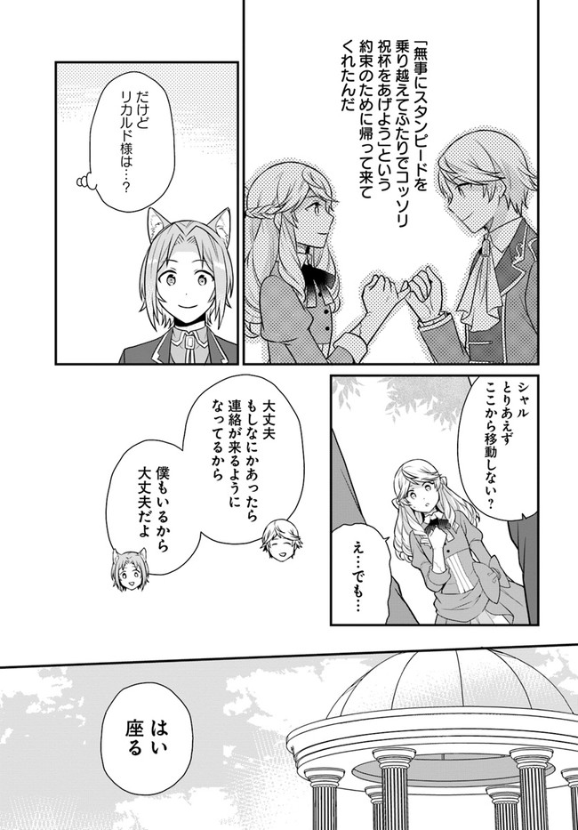 OSAKE NO TAME NI OTOME GEE SETTEI O BUCHI KOWASHITA KEKKA, AKUYAKU REIJOU GA CHEAT REIJOU NI NARIMASHITA (MANGA) - raw - Chapter 24 - https://jpdd.ccdd.to/JPDD/osakenotameniotomegeesetteiobuchikowashitakekkaakuyakureijougacheatreijouninarimashitamanga/199839/b3ern130zrw.jpg