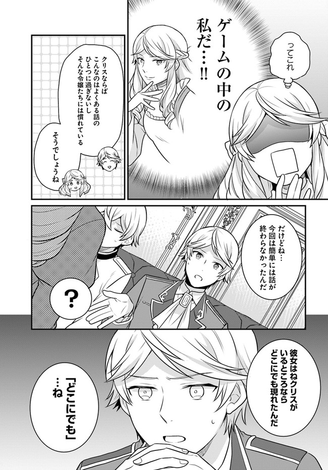 OSAKE NO TAME NI OTOME GEE SETTEI O BUCHI KOWASHITA KEKKA, AKUYAKU REIJOU GA CHEAT REIJOU NI NARIMASHITA (MANGA) - raw - Chapter 24 - https://jpdd.ccdd.to/JPDD/osakenotameniotomegeesetteiobuchikowashitakekkaakuyakureijougacheatreijouninarimashitamanga/199839/bak2goc0ucx.jpg