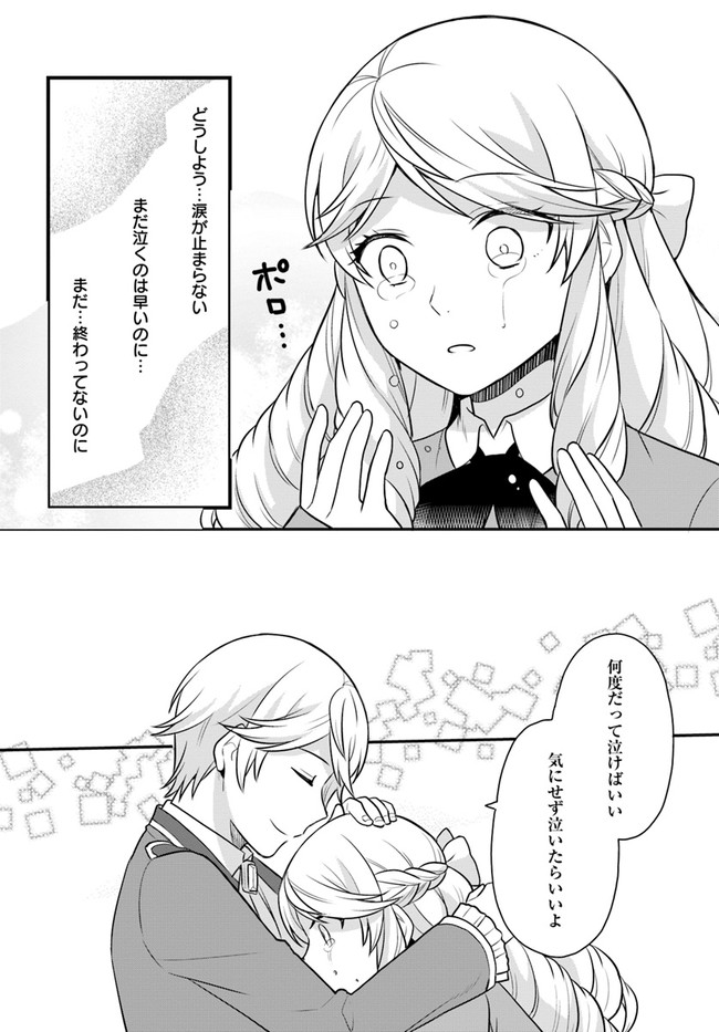 OSAKE NO TAME NI OTOME GEE SETTEI O BUCHI KOWASHITA KEKKA, AKUYAKU REIJOU GA CHEAT REIJOU NI NARIMASHITA (MANGA) - raw - Chapter 24 - https://jpdd.ccdd.to/JPDD/osakenotameniotomegeesetteiobuchikowashitakekkaakuyakureijougacheatreijouninarimashitamanga/199839/cwttai5uff2.jpg