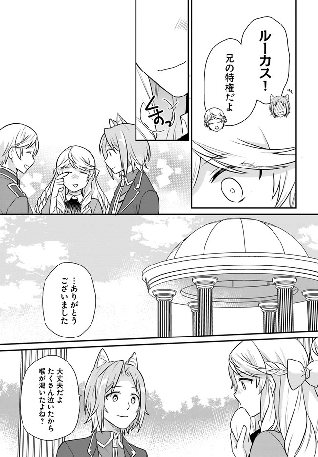 OSAKE NO TAME NI OTOME GEE SETTEI O BUCHI KOWASHITA KEKKA, AKUYAKU REIJOU GA CHEAT REIJOU NI NARIMASHITA (MANGA) - raw - Chapter 24 - https://jpdd.ccdd.to/JPDD/osakenotameniotomegeesetteiobuchikowashitakekkaakuyakureijougacheatreijouninarimashitamanga/199839/eu2impniv2p.jpg
