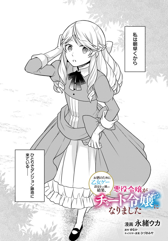 OSAKE NO TAME NI OTOME GEE SETTEI O BUCHI KOWASHITA KEKKA, AKUYAKU REIJOU GA CHEAT REIJOU NI NARIMASHITA (MANGA) - raw - Chapter 24 - https://jpdd.ccdd.to/JPDD/osakenotameniotomegeesetteiobuchikowashitakekkaakuyakureijougacheatreijouninarimashitamanga/199839/ffgxj1cc4fy.jpg