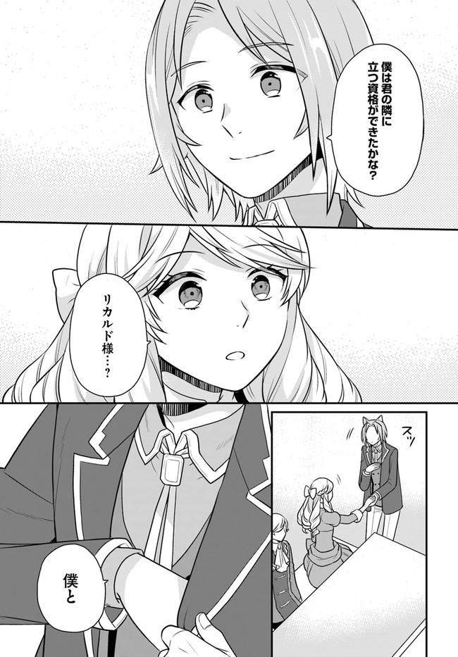 OSAKE NO TAME NI OTOME GEE SETTEI O BUCHI KOWASHITA KEKKA, AKUYAKU REIJOU GA CHEAT REIJOU NI NARIMASHITA (MANGA) - raw - Chapter 24 - https://jpdd.ccdd.to/JPDD/osakenotameniotomegeesetteiobuchikowashitakekkaakuyakureijougacheatreijouninarimashitamanga/199839/g4luojbwrqs.jpg