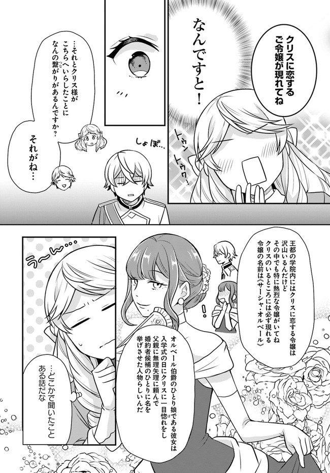 OSAKE NO TAME NI OTOME GEE SETTEI O BUCHI KOWASHITA KEKKA, AKUYAKU REIJOU GA CHEAT REIJOU NI NARIMASHITA (MANGA) - raw - Chapter 24 - https://jpdd.ccdd.to/JPDD/osakenotameniotomegeesetteiobuchikowashitakekkaakuyakureijougacheatreijouninarimashitamanga/199839/kdwdx4rxyqy.jpg
