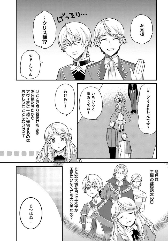 OSAKE NO TAME NI OTOME GEE SETTEI O BUCHI KOWASHITA KEKKA, AKUYAKU REIJOU GA CHEAT REIJOU NI NARIMASHITA (MANGA) - raw - Chapter 24 - https://jpdd.ccdd.to/JPDD/osakenotameniotomegeesetteiobuchikowashitakekkaakuyakureijougacheatreijouninarimashitamanga/199839/mdkbzfuc4bh.jpg