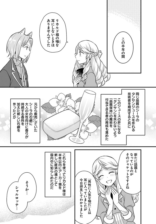 OSAKE NO TAME NI OTOME GEE SETTEI O BUCHI KOWASHITA KEKKA, AKUYAKU REIJOU GA CHEAT REIJOU NI NARIMASHITA (MANGA) - raw - Chapter 24 - https://jpdd.ccdd.to/JPDD/osakenotameniotomegeesetteiobuchikowashitakekkaakuyakureijougacheatreijouninarimashitamanga/199839/mnmvp4l4qz5.jpg