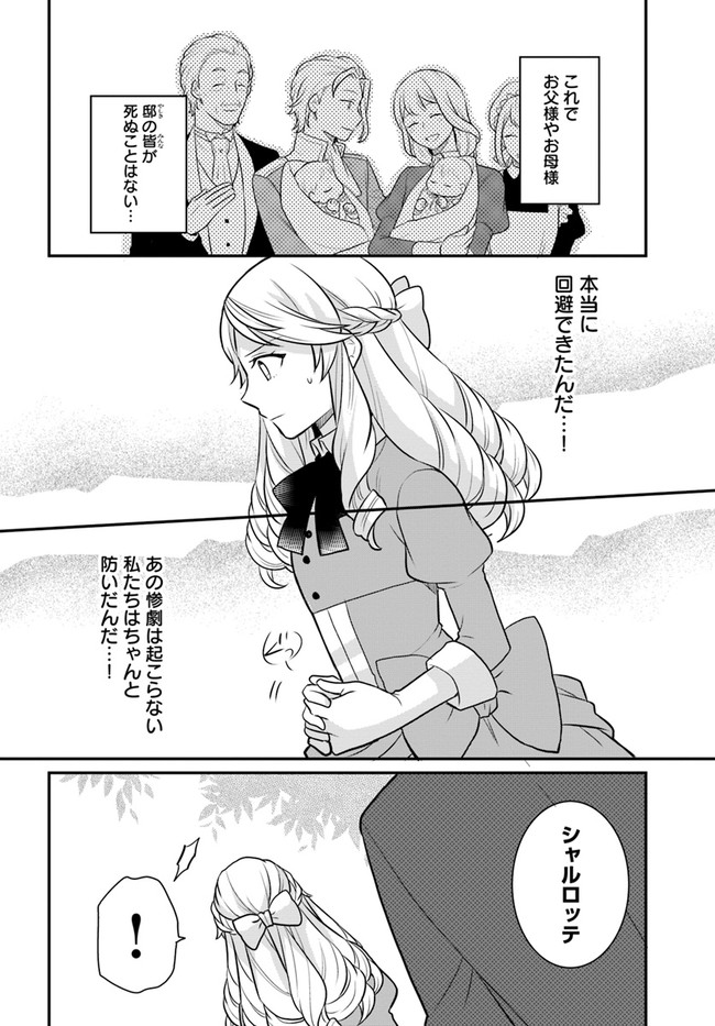 OSAKE NO TAME NI OTOME GEE SETTEI O BUCHI KOWASHITA KEKKA, AKUYAKU REIJOU GA CHEAT REIJOU NI NARIMASHITA (MANGA) - raw - Chapter 24 - https://jpdd.ccdd.to/JPDD/osakenotameniotomegeesetteiobuchikowashitakekkaakuyakureijougacheatreijouninarimashitamanga/199839/y3psac3a5om.jpg