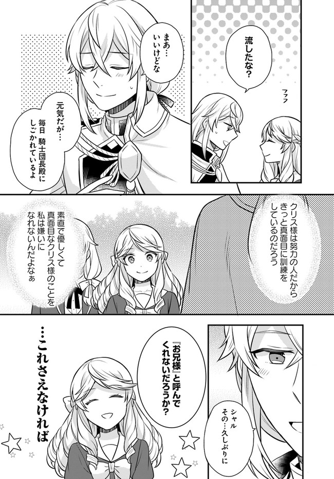 OSAKE NO TAME NI OTOME GEE SETTEI O BUCHI KOWASHITA KEKKA, AKUYAKU REIJOU GA CHEAT REIJOU NI NARIMASHITA (MANGA) - raw - Chapter 26 - https://jpdd.ccdd.to/JPDD/osakenotameniotomegeesetteiobuchikowashitakekkaakuyakureijougacheatreijouninarimashitamanga/207786/3dlm0oevceo.jpg