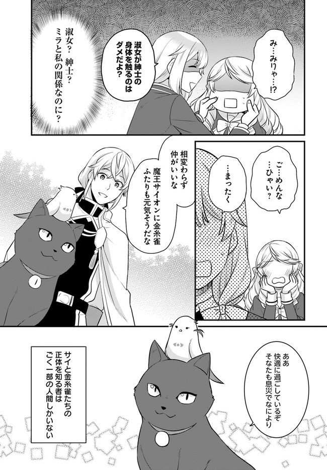 OSAKE NO TAME NI OTOME GEE SETTEI O BUCHI KOWASHITA KEKKA, AKUYAKU REIJOU GA CHEAT REIJOU NI NARIMASHITA (MANGA) - raw - Chapter 26 - https://jpdd.ccdd.to/JPDD/osakenotameniotomegeesetteiobuchikowashitakekkaakuyakureijougacheatreijouninarimashitamanga/207786/axygznso5lm.jpg