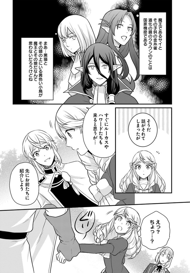 OSAKE NO TAME NI OTOME GEE SETTEI O BUCHI KOWASHITA KEKKA, AKUYAKU REIJOU GA CHEAT REIJOU NI NARIMASHITA (MANGA) - raw - Chapter 26 - https://jpdd.ccdd.to/JPDD/osakenotameniotomegeesetteiobuchikowashitakekkaakuyakureijougacheatreijouninarimashitamanga/207786/dwn3xguxh1x.jpg