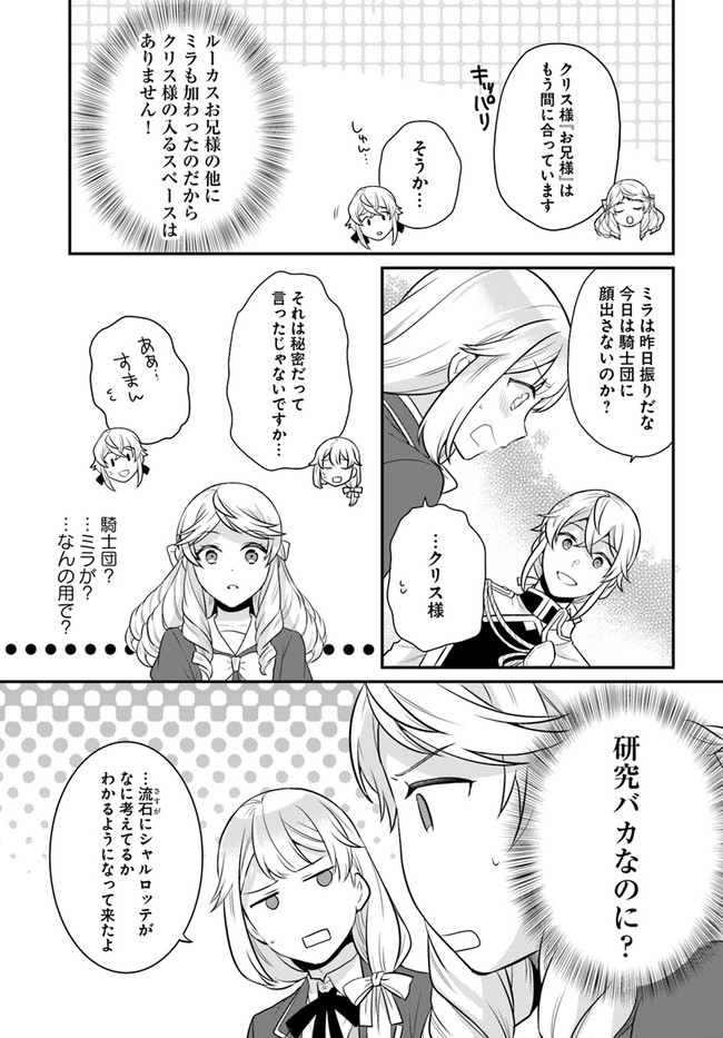 OSAKE NO TAME NI OTOME GEE SETTEI O BUCHI KOWASHITA KEKKA, AKUYAKU REIJOU GA CHEAT REIJOU NI NARIMASHITA (MANGA) - raw - Chapter 26 - https://jpdd.ccdd.to/JPDD/osakenotameniotomegeesetteiobuchikowashitakekkaakuyakureijougacheatreijouninarimashitamanga/207786/e3byrihky5c.jpg