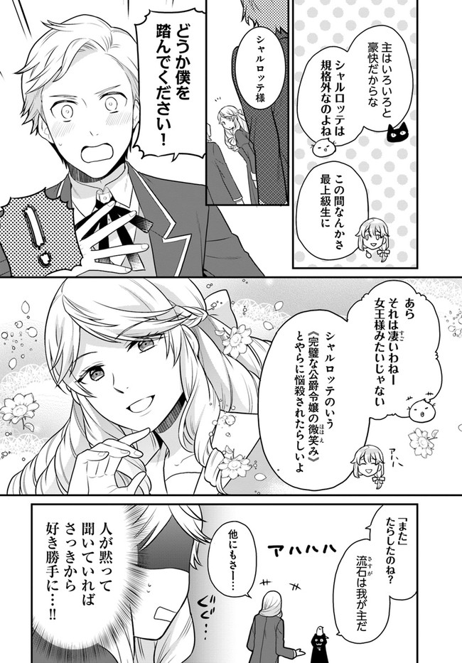 OSAKE NO TAME NI OTOME GEE SETTEI O BUCHI KOWASHITA KEKKA, AKUYAKU REIJOU GA CHEAT REIJOU NI NARIMASHITA (MANGA) - raw - Chapter 26 - https://jpdd.ccdd.to/JPDD/osakenotameniotomegeesetteiobuchikowashitakekkaakuyakureijougacheatreijouninarimashitamanga/207786/gabrp4cfatm.jpg