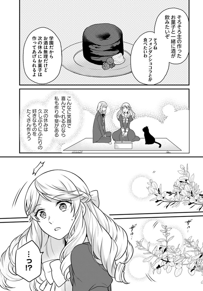 OSAKE NO TAME NI OTOME GEE SETTEI O BUCHI KOWASHITA KEKKA, AKUYAKU REIJOU GA CHEAT REIJOU NI NARIMASHITA (MANGA) - raw - Chapter 26 - https://jpdd.ccdd.to/JPDD/osakenotameniotomegeesetteiobuchikowashitakekkaakuyakureijougacheatreijouninarimashitamanga/207786/n4w04fwuder.jpg