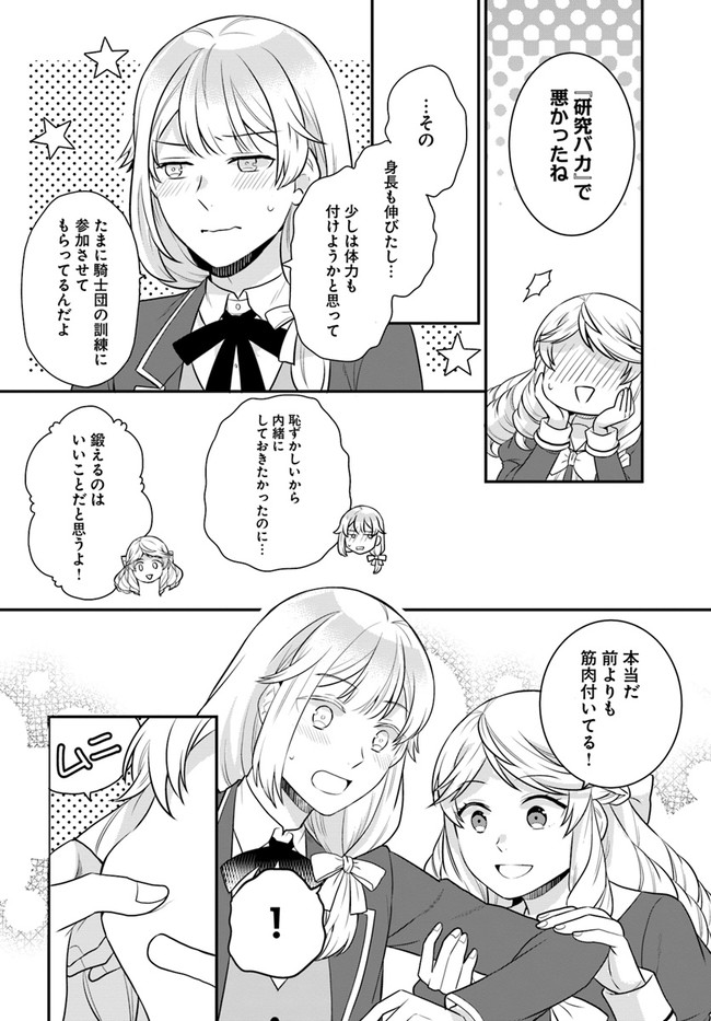 OSAKE NO TAME NI OTOME GEE SETTEI O BUCHI KOWASHITA KEKKA, AKUYAKU REIJOU GA CHEAT REIJOU NI NARIMASHITA (MANGA) - raw - Chapter 26 - https://jpdd.ccdd.to/JPDD/osakenotameniotomegeesetteiobuchikowashitakekkaakuyakureijougacheatreijouninarimashitamanga/207786/ogdf2cmtsp4.jpg
