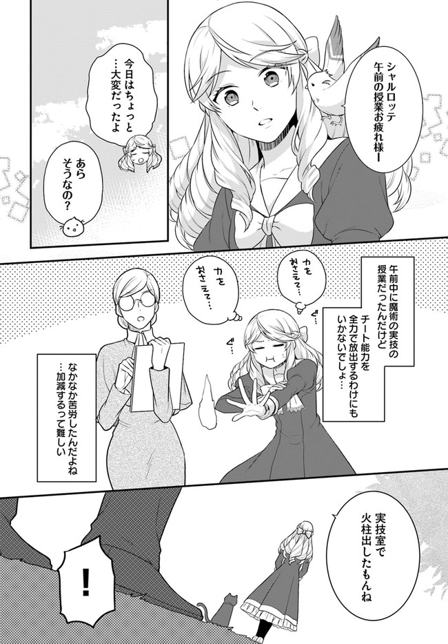 OSAKE NO TAME NI OTOME GEE SETTEI O BUCHI KOWASHITA KEKKA, AKUYAKU REIJOU GA CHEAT REIJOU NI NARIMASHITA (MANGA) - raw - Chapter 26 - https://jpdd.ccdd.to/JPDD/osakenotameniotomegeesetteiobuchikowashitakekkaakuyakureijougacheatreijouninarimashitamanga/207786/pqb1nzjhcfu.jpg