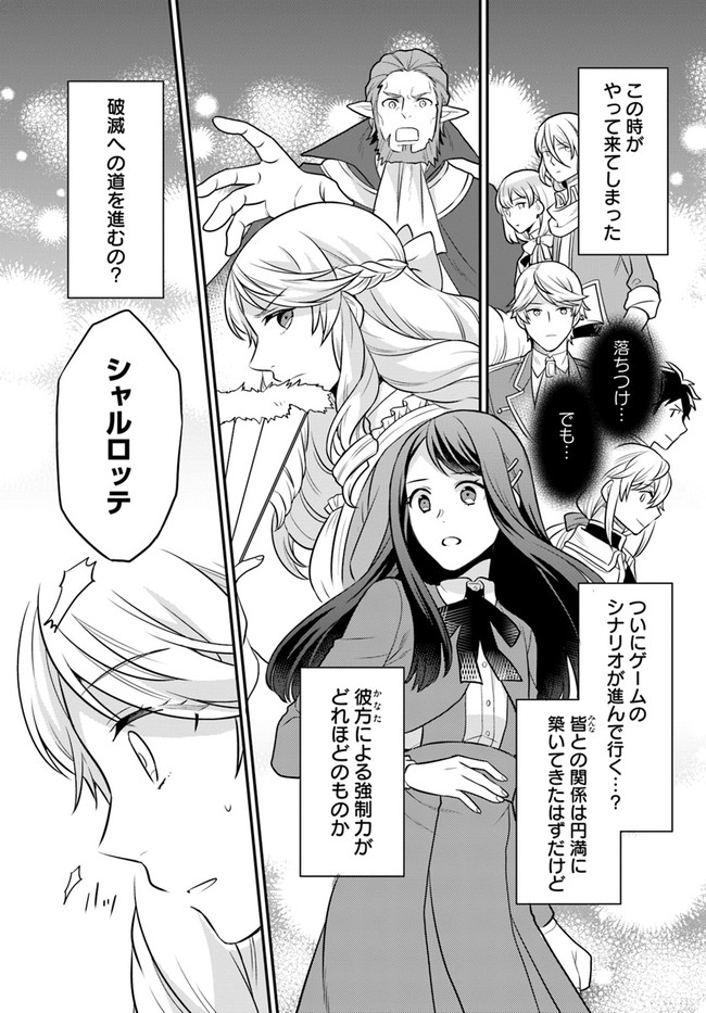 OSAKE NO TAME NI OTOME GEE SETTEI O BUCHI KOWASHITA KEKKA, AKUYAKU REIJOU GA CHEAT REIJOU NI NARIMASHITA (MANGA) - raw - Chapter 26 - https://jpdd.ccdd.to/JPDD/osakenotameniotomegeesetteiobuchikowashitakekkaakuyakureijougacheatreijouninarimashitamanga/207786/qbdlrwzcj00.jpg