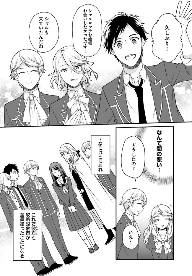 OSAKE NO TAME NI OTOME GEE SETTEI O BUCHI KOWASHITA KEKKA, AKUYAKU REIJOU GA CHEAT REIJOU NI NARIMASHITA (MANGA) - raw - Chapter 26 - https://jpdd.ccdd.to/JPDD/osakenotameniotomegeesetteiobuchikowashitakekkaakuyakureijougacheatreijouninarimashitamanga/207786/tpst5ftgtog.jpg