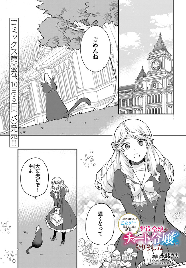 OSAKE NO TAME NI OTOME GEE SETTEI O BUCHI KOWASHITA KEKKA, AKUYAKU REIJOU GA CHEAT REIJOU NI NARIMASHITA (MANGA) - raw - Chapter 26 - https://jpdd.ccdd.to/JPDD/osakenotameniotomegeesetteiobuchikowashitakekkaakuyakureijougacheatreijouninarimashitamanga/207786/umamju4jzgl.jpg