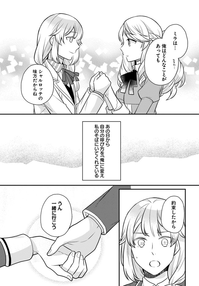 OSAKE NO TAME NI OTOME GEE SETTEI O BUCHI KOWASHITA KEKKA, AKUYAKU REIJOU GA CHEAT REIJOU NI NARIMASHITA (MANGA) - raw - Chapter 26 - https://jpdd.ccdd.to/JPDD/osakenotameniotomegeesetteiobuchikowashitakekkaakuyakureijougacheatreijouninarimashitamanga/207786/w4m3l31uka0.jpg