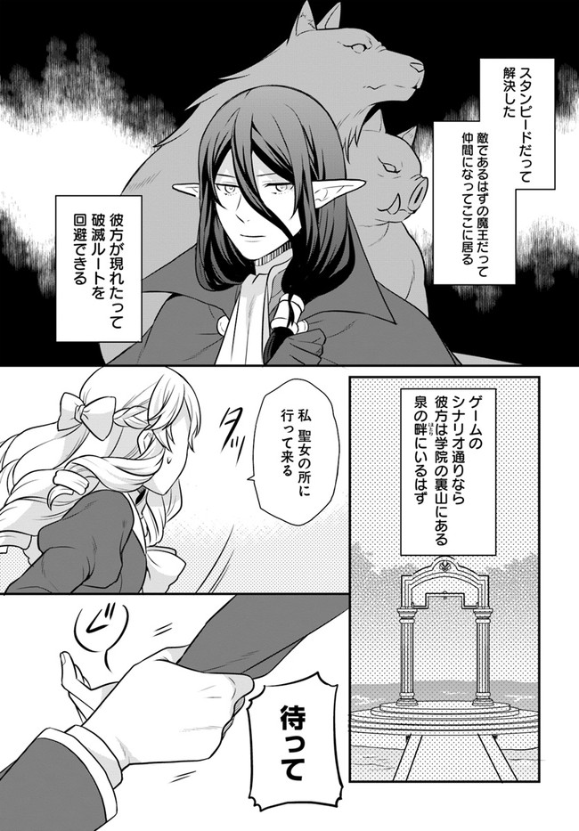 OSAKE NO TAME NI OTOME GEE SETTEI O BUCHI KOWASHITA KEKKA, AKUYAKU REIJOU GA CHEAT REIJOU NI NARIMASHITA (MANGA) - raw - Chapter 26 - https://jpdd.ccdd.to/JPDD/osakenotameniotomegeesetteiobuchikowashitakekkaakuyakureijougacheatreijouninarimashitamanga/207786/yctwxc5nw0i.jpg