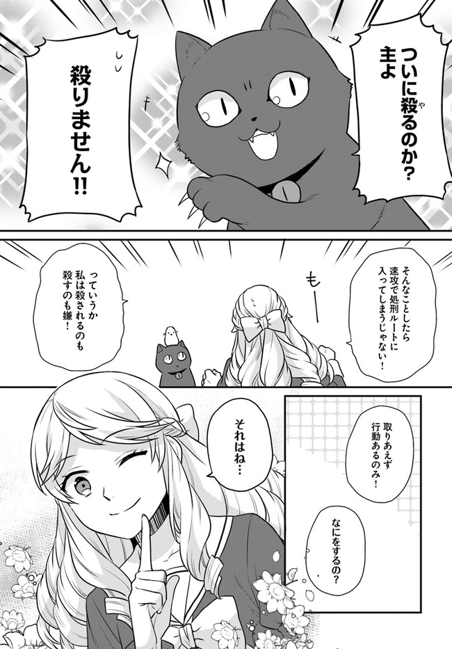 OSAKE NO TAME NI OTOME GEE SETTEI O BUCHI KOWASHITA KEKKA, AKUYAKU REIJOU GA CHEAT REIJOU NI NARIMASHITA (MANGA) - raw - Chapter 27 - https://jpdd.ccdd.to/JPDD/osakenotameniotomegeesetteiobuchikowashitakekkaakuyakureijougacheatreijouninarimashitamanga/210776/0mi1eppiexb.jpg