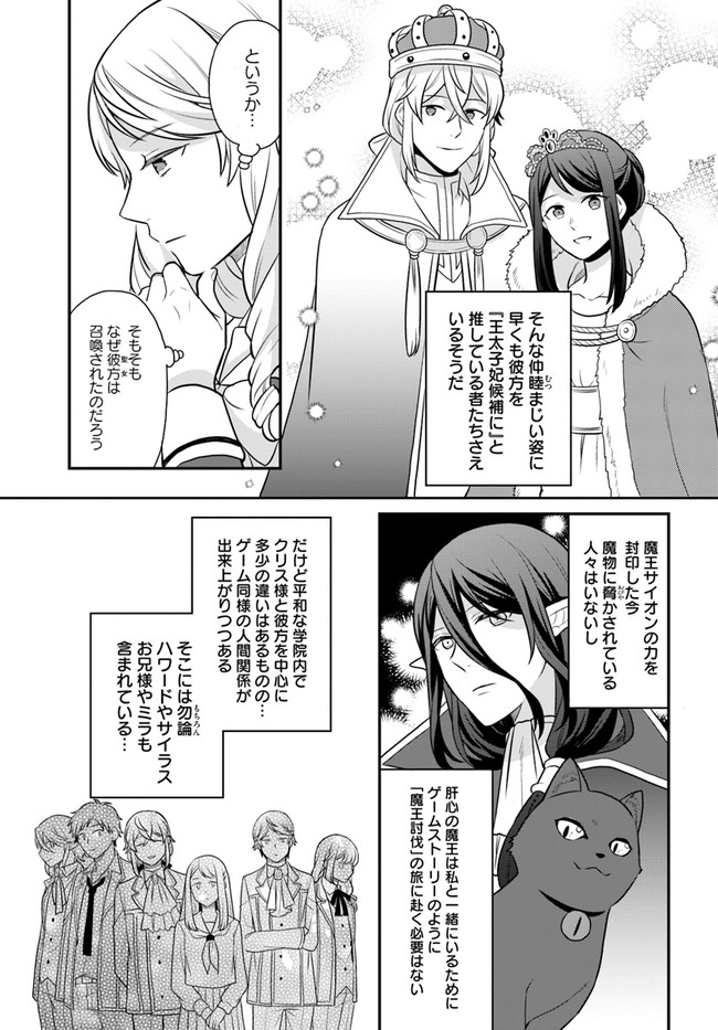 OSAKE NO TAME NI OTOME GEE SETTEI O BUCHI KOWASHITA KEKKA, AKUYAKU REIJOU GA CHEAT REIJOU NI NARIMASHITA (MANGA) - raw - Chapter 27 - https://jpdd.ccdd.to/JPDD/osakenotameniotomegeesetteiobuchikowashitakekkaakuyakureijougacheatreijouninarimashitamanga/210776/1bqvjso4fnu.jpg