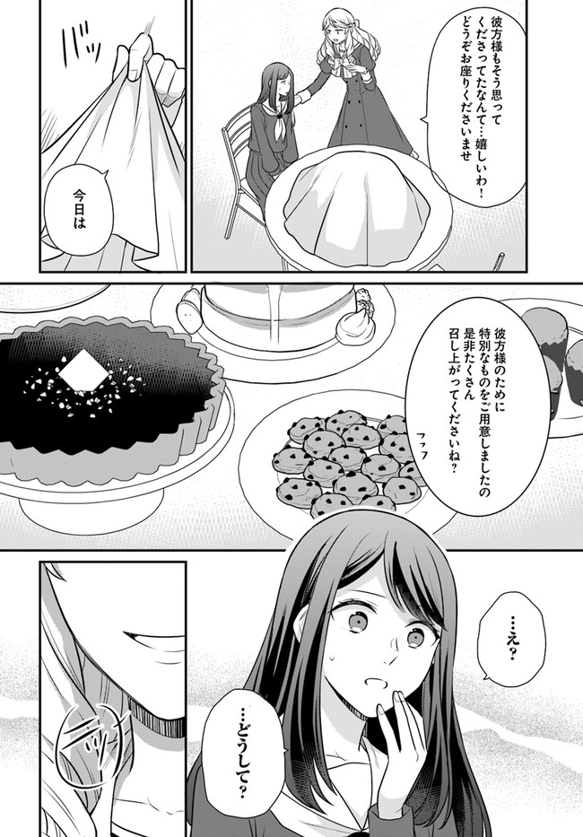 OSAKE NO TAME NI OTOME GEE SETTEI O BUCHI KOWASHITA KEKKA, AKUYAKU REIJOU GA CHEAT REIJOU NI NARIMASHITA (MANGA) - raw - Chapter 27 - https://jpdd.ccdd.to/JPDD/osakenotameniotomegeesetteiobuchikowashitakekkaakuyakureijougacheatreijouninarimashitamanga/210776/1r4uqpbd2ku.jpg