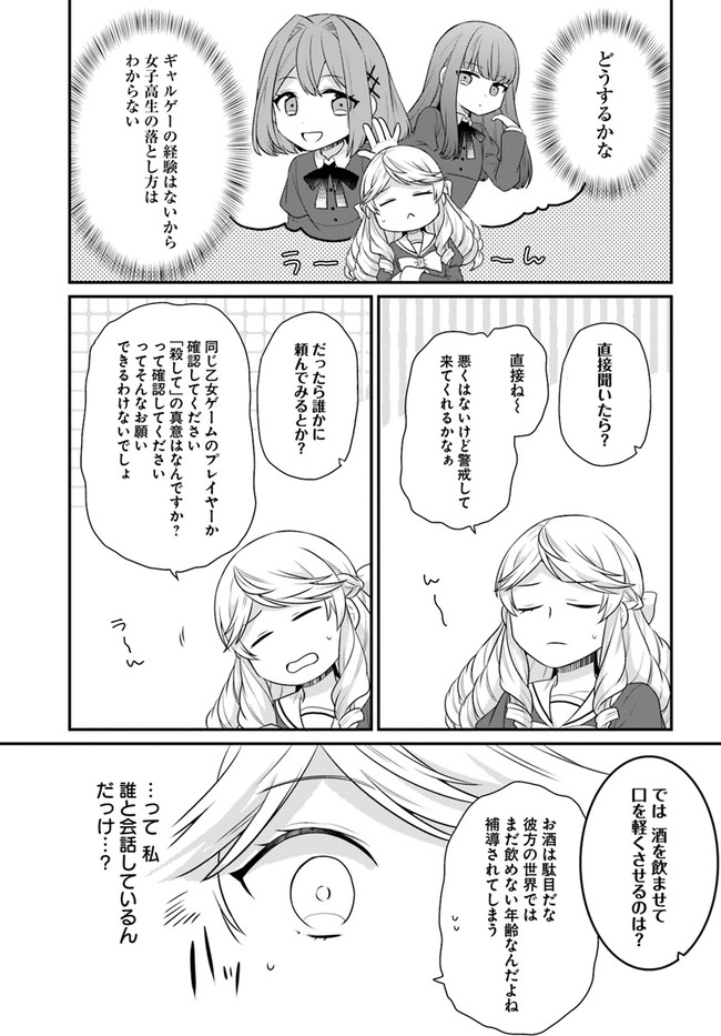 OSAKE NO TAME NI OTOME GEE SETTEI O BUCHI KOWASHITA KEKKA, AKUYAKU REIJOU GA CHEAT REIJOU NI NARIMASHITA (MANGA) - raw - Chapter 27 - https://jpdd.ccdd.to/JPDD/osakenotameniotomegeesetteiobuchikowashitakekkaakuyakureijougacheatreijouninarimashitamanga/210776/avv0r2lymhv.jpg