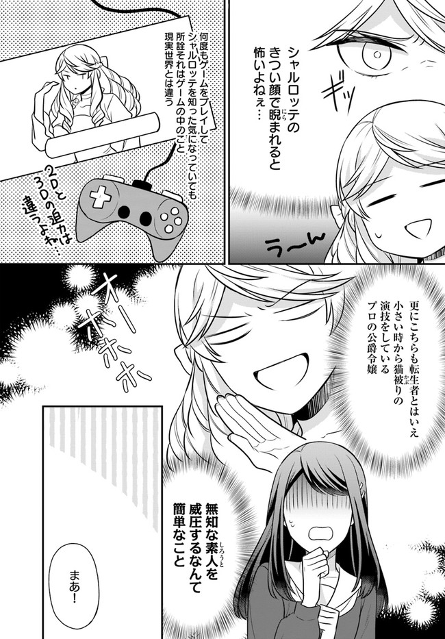 OSAKE NO TAME NI OTOME GEE SETTEI O BUCHI KOWASHITA KEKKA, AKUYAKU REIJOU GA CHEAT REIJOU NI NARIMASHITA (MANGA) - raw - Chapter 27 - https://jpdd.ccdd.to/JPDD/osakenotameniotomegeesetteiobuchikowashitakekkaakuyakureijougacheatreijouninarimashitamanga/210776/dv3e4daozmy.jpg