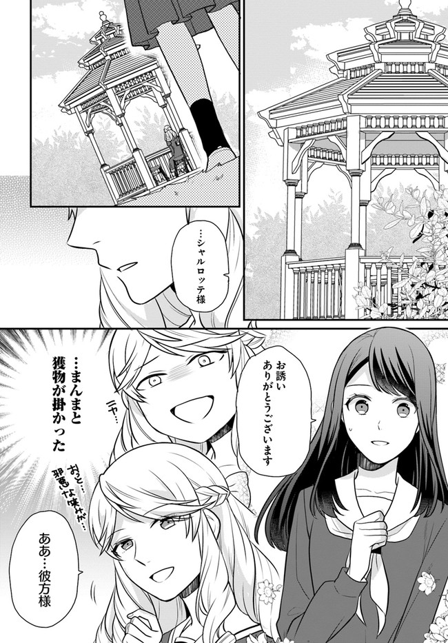 OSAKE NO TAME NI OTOME GEE SETTEI O BUCHI KOWASHITA KEKKA, AKUYAKU REIJOU GA CHEAT REIJOU NI NARIMASHITA (MANGA) - raw - Chapter 27 - https://jpdd.ccdd.to/JPDD/osakenotameniotomegeesetteiobuchikowashitakekkaakuyakureijougacheatreijouninarimashitamanga/210776/ozm0byy1jcr.jpg