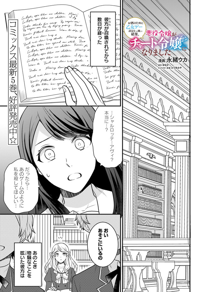 OSAKE NO TAME NI OTOME GEE SETTEI O BUCHI KOWASHITA KEKKA, AKUYAKU REIJOU GA CHEAT REIJOU NI NARIMASHITA (MANGA) - raw - Chapter 27 - https://jpdd.ccdd.to/JPDD/osakenotameniotomegeesetteiobuchikowashitakekkaakuyakureijougacheatreijouninarimashitamanga/210776/qqmmebvwags.jpg