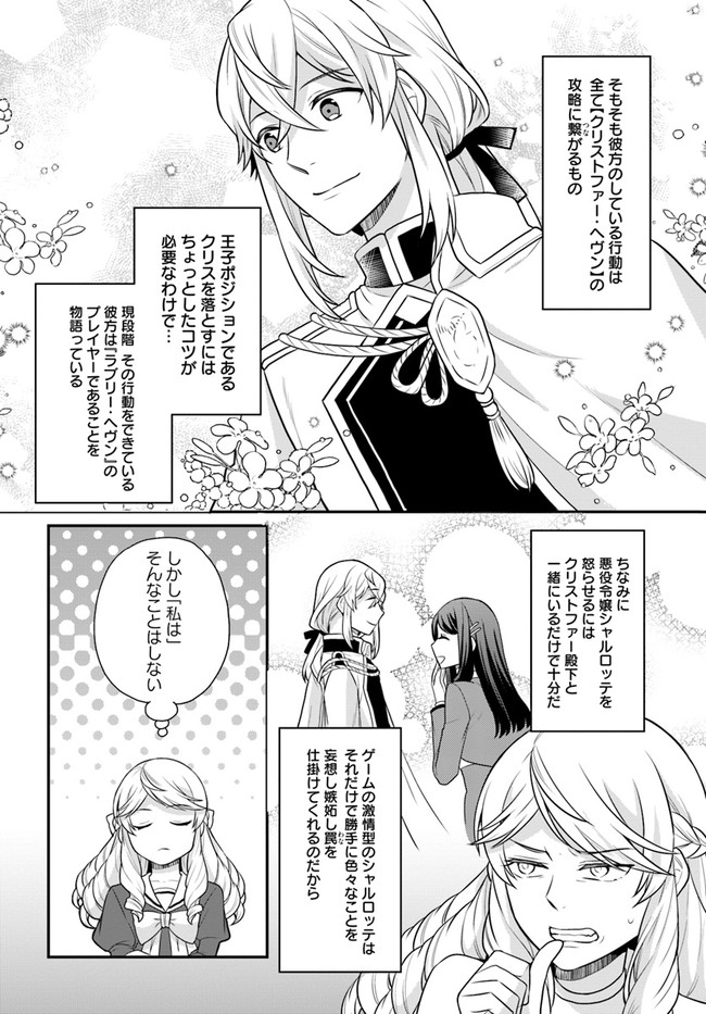 OSAKE NO TAME NI OTOME GEE SETTEI O BUCHI KOWASHITA KEKKA, AKUYAKU REIJOU GA CHEAT REIJOU NI NARIMASHITA (MANGA) - raw - Chapter 27 - https://jpdd.ccdd.to/JPDD/osakenotameniotomegeesetteiobuchikowashitakekkaakuyakureijougacheatreijouninarimashitamanga/210776/shzraee3oy3.jpg