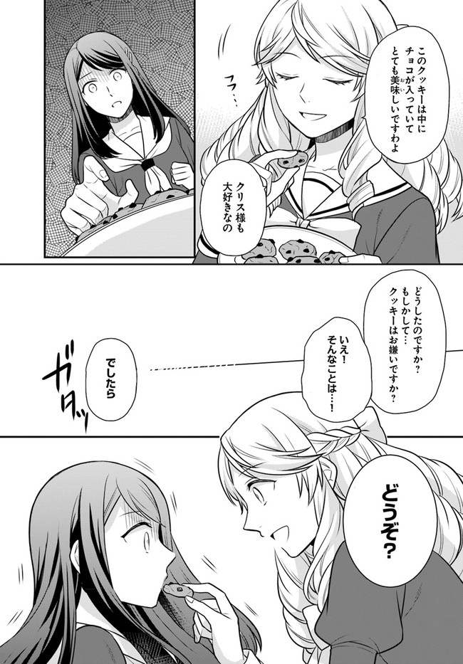 OSAKE NO TAME NI OTOME GEE SETTEI O BUCHI KOWASHITA KEKKA, AKUYAKU REIJOU GA CHEAT REIJOU NI NARIMASHITA (MANGA) - raw - Chapter 27 - https://jpdd.ccdd.to/JPDD/osakenotameniotomegeesetteiobuchikowashitakekkaakuyakureijougacheatreijouninarimashitamanga/210776/vcc0f3ovnmd.jpg