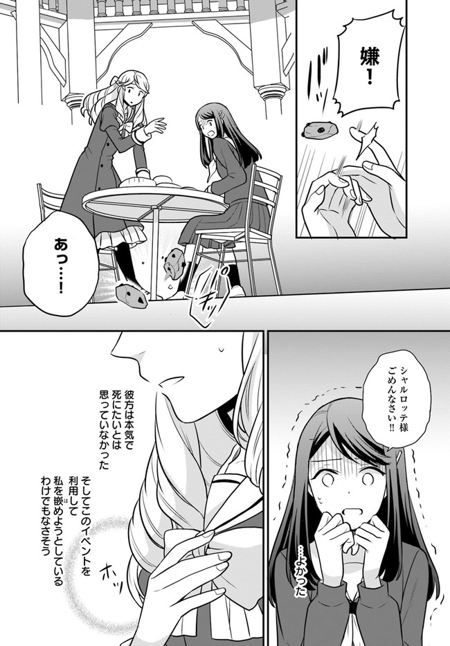 OSAKE NO TAME NI OTOME GEE SETTEI O BUCHI KOWASHITA KEKKA, AKUYAKU REIJOU GA CHEAT REIJOU NI NARIMASHITA (MANGA) - raw - Chapter 27 - https://jpdd.ccdd.to/JPDD/osakenotameniotomegeesetteiobuchikowashitakekkaakuyakureijougacheatreijouninarimashitamanga/210776/yenk3jvrck3.jpg