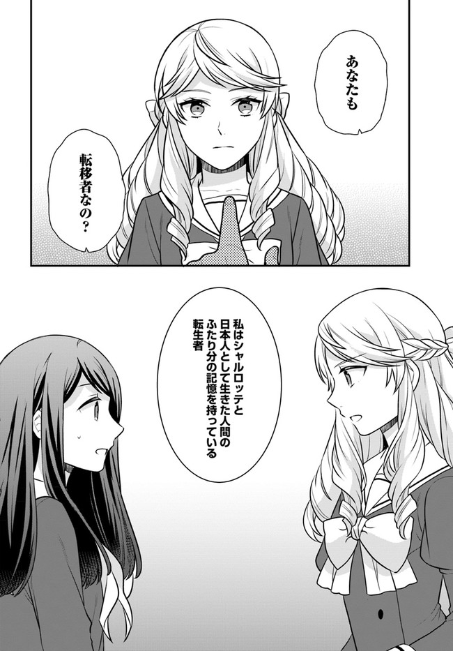 OSAKE NO TAME NI OTOME GEE SETTEI O BUCHI KOWASHITA KEKKA, AKUYAKU REIJOU GA CHEAT REIJOU NI NARIMASHITA (MANGA) - raw - Chapter 27 - https://jpdd.ccdd.to/JPDD/osakenotameniotomegeesetteiobuchikowashitakekkaakuyakureijougacheatreijouninarimashitamanga/210776/zoabbkz13by.jpg