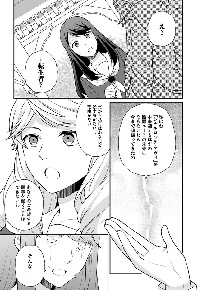 OSAKE NO TAME NI OTOME GEE SETTEI O BUCHI KOWASHITA KEKKA, AKUYAKU REIJOU GA CHEAT REIJOU NI NARIMASHITA (MANGA) - raw - Chapter 28 - https://jpdd.ccdd.to/JPDD/osakenotameniotomegeesetteiobuchikowashitakekkaakuyakureijougacheatreijouninarimashitamanga/213699/0a2cy3oxdmt.jpg