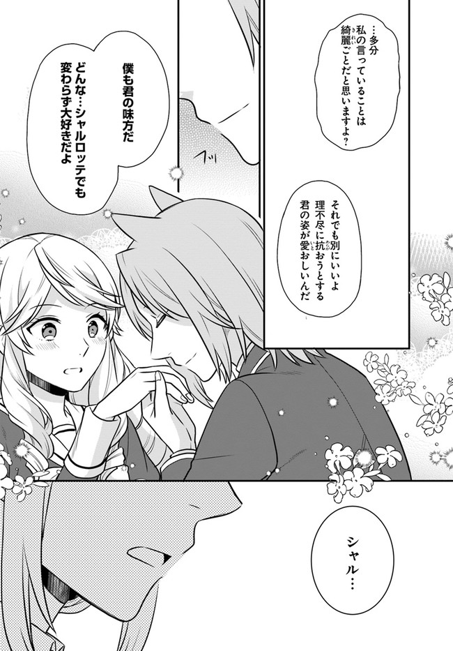 OSAKE NO TAME NI OTOME GEE SETTEI O BUCHI KOWASHITA KEKKA, AKUYAKU REIJOU GA CHEAT REIJOU NI NARIMASHITA (MANGA) - raw - Chapter 28 - https://jpdd.ccdd.to/JPDD/osakenotameniotomegeesetteiobuchikowashitakekkaakuyakureijougacheatreijouninarimashitamanga/213699/bi1akp2nyun.jpg