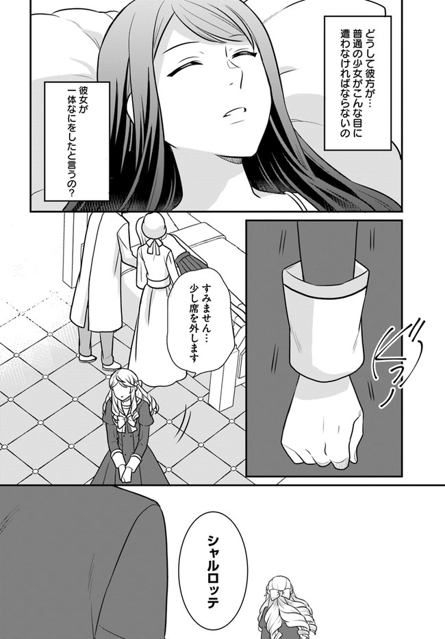 OSAKE NO TAME NI OTOME GEE SETTEI O BUCHI KOWASHITA KEKKA, AKUYAKU REIJOU GA CHEAT REIJOU NI NARIMASHITA (MANGA) - raw - Chapter 28 - https://jpdd.ccdd.to/JPDD/osakenotameniotomegeesetteiobuchikowashitakekkaakuyakureijougacheatreijouninarimashitamanga/213699/bmvqcwcvoic.jpg