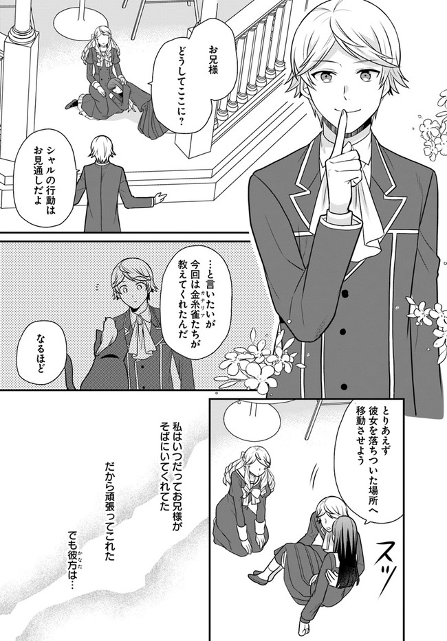 OSAKE NO TAME NI OTOME GEE SETTEI O BUCHI KOWASHITA KEKKA, AKUYAKU REIJOU GA CHEAT REIJOU NI NARIMASHITA (MANGA) - raw - Chapter 28 - https://jpdd.ccdd.to/JPDD/osakenotameniotomegeesetteiobuchikowashitakekkaakuyakureijougacheatreijouninarimashitamanga/213699/dkdy5n0dugn.jpg