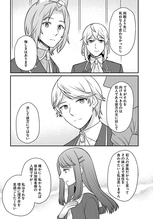 OSAKE NO TAME NI OTOME GEE SETTEI O BUCHI KOWASHITA KEKKA, AKUYAKU REIJOU GA CHEAT REIJOU NI NARIMASHITA (MANGA) - raw - Chapter 28 - https://jpdd.ccdd.to/JPDD/osakenotameniotomegeesetteiobuchikowashitakekkaakuyakureijougacheatreijouninarimashitamanga/213699/eucjjvnxmqm.jpg