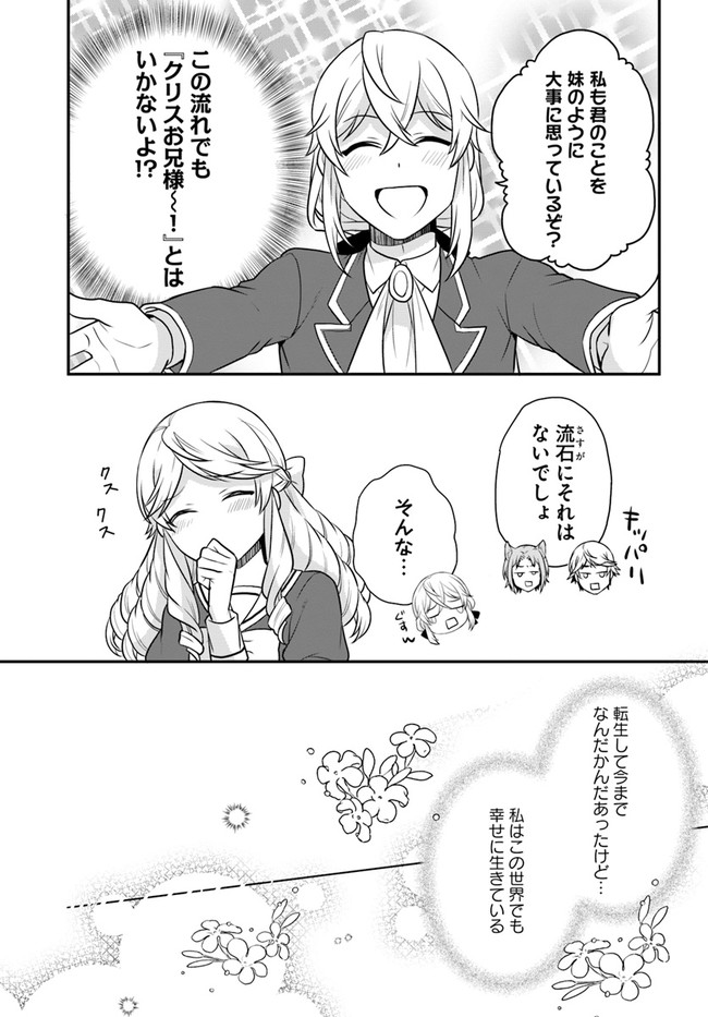 OSAKE NO TAME NI OTOME GEE SETTEI O BUCHI KOWASHITA KEKKA, AKUYAKU REIJOU GA CHEAT REIJOU NI NARIMASHITA (MANGA) - raw - Chapter 28 - https://jpdd.ccdd.to/JPDD/osakenotameniotomegeesetteiobuchikowashitakekkaakuyakureijougacheatreijouninarimashitamanga/213699/hpzwalcogzg.jpg