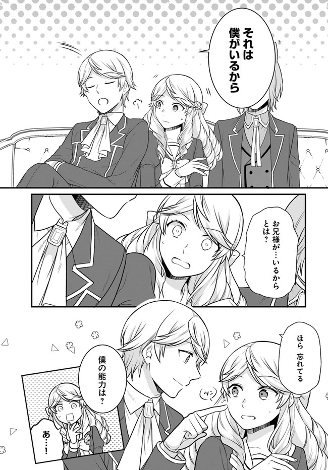 OSAKE NO TAME NI OTOME GEE SETTEI O BUCHI KOWASHITA KEKKA, AKUYAKU REIJOU GA CHEAT REIJOU NI NARIMASHITA (MANGA) - raw - Chapter 28 - https://jpdd.ccdd.to/JPDD/osakenotameniotomegeesetteiobuchikowashitakekkaakuyakureijougacheatreijouninarimashitamanga/213699/izv0pbc1ya5.jpg